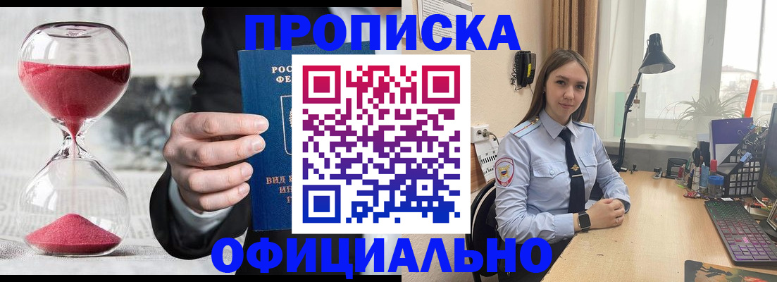 временная регистрация для всех в Бердске