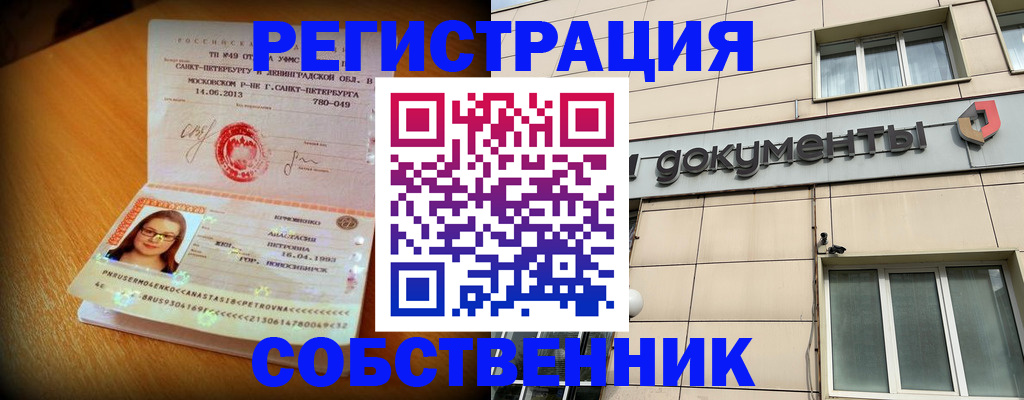 миграционный учет в Бердске