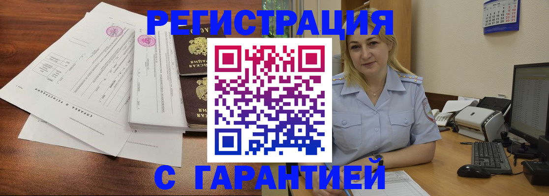 регистрация в Бердске