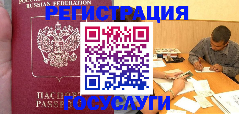 временная регистрация законно в Бердске