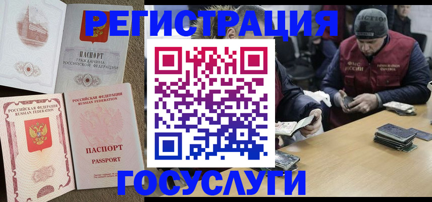 прописка иностранных граждан в Бердске