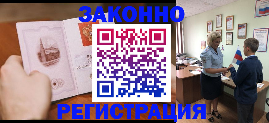 временная регистрация в квартире в Бердске