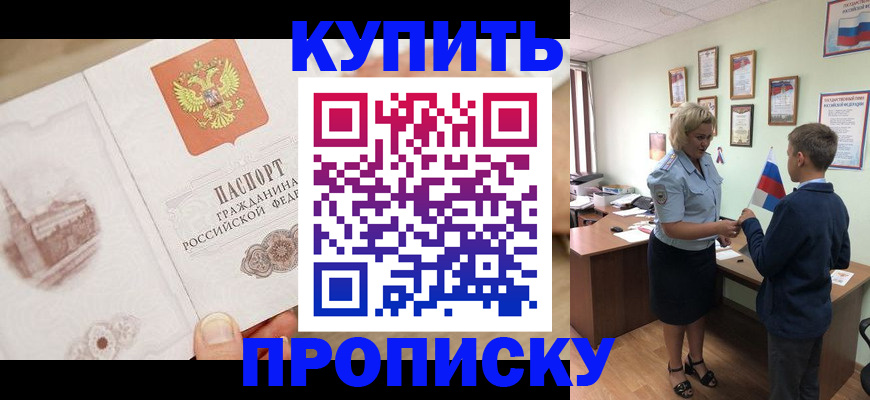 временная регистрация в квартире в Бердске