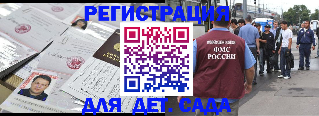 временная регистрация 2025 в Бердске